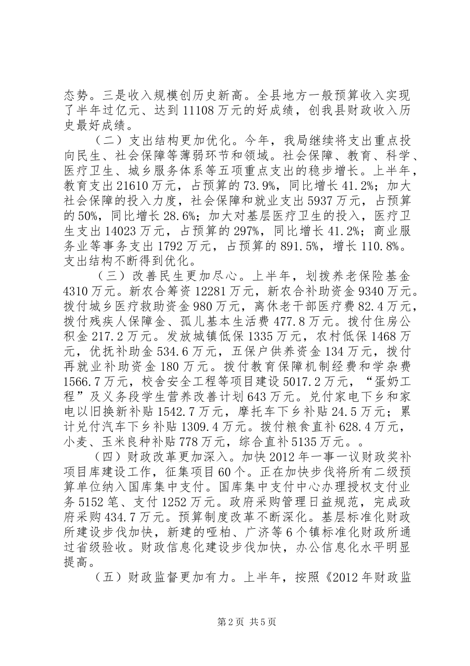 县财政局上半年工作总结报告_第2页