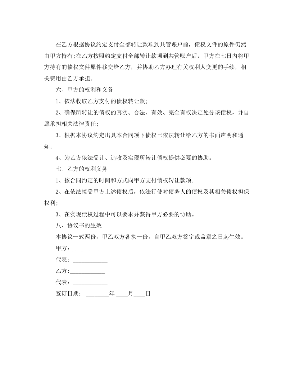 债权转让协议书范本_第2页