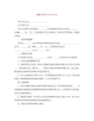 债权转让协议书范本