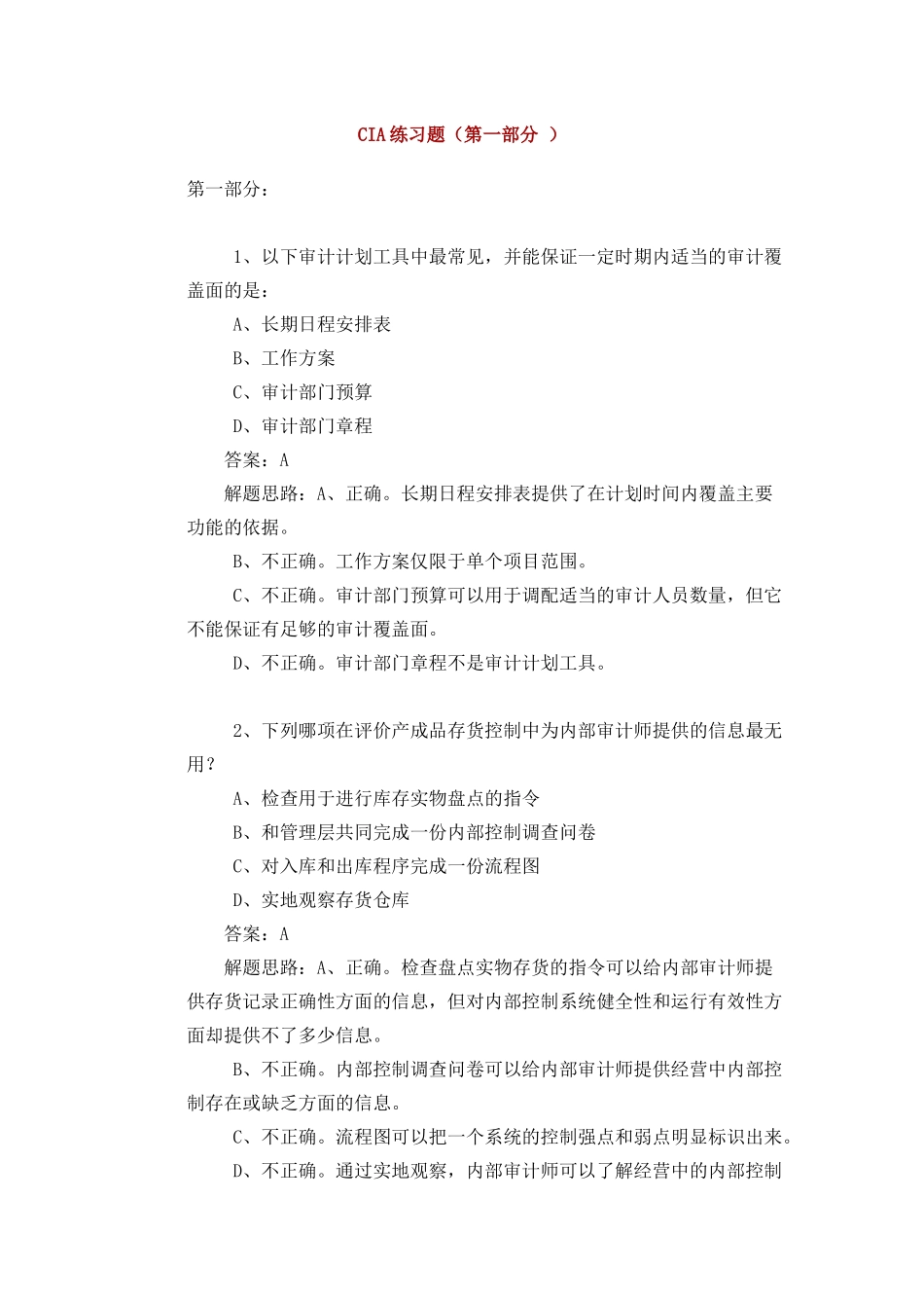 财务审计练习题及参考详解_第1页