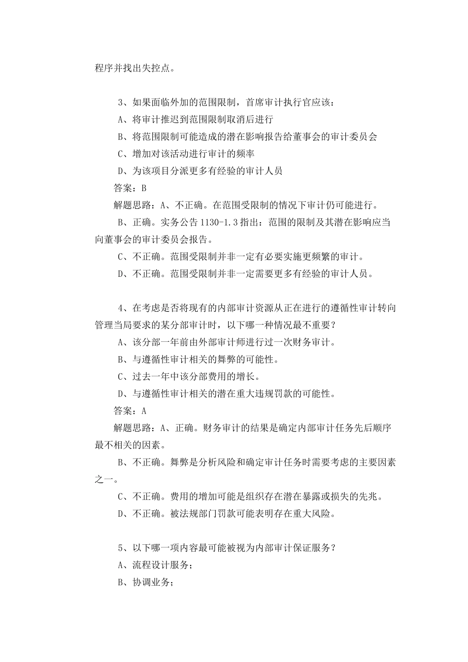 财务审计练习题及参考详解_第2页
