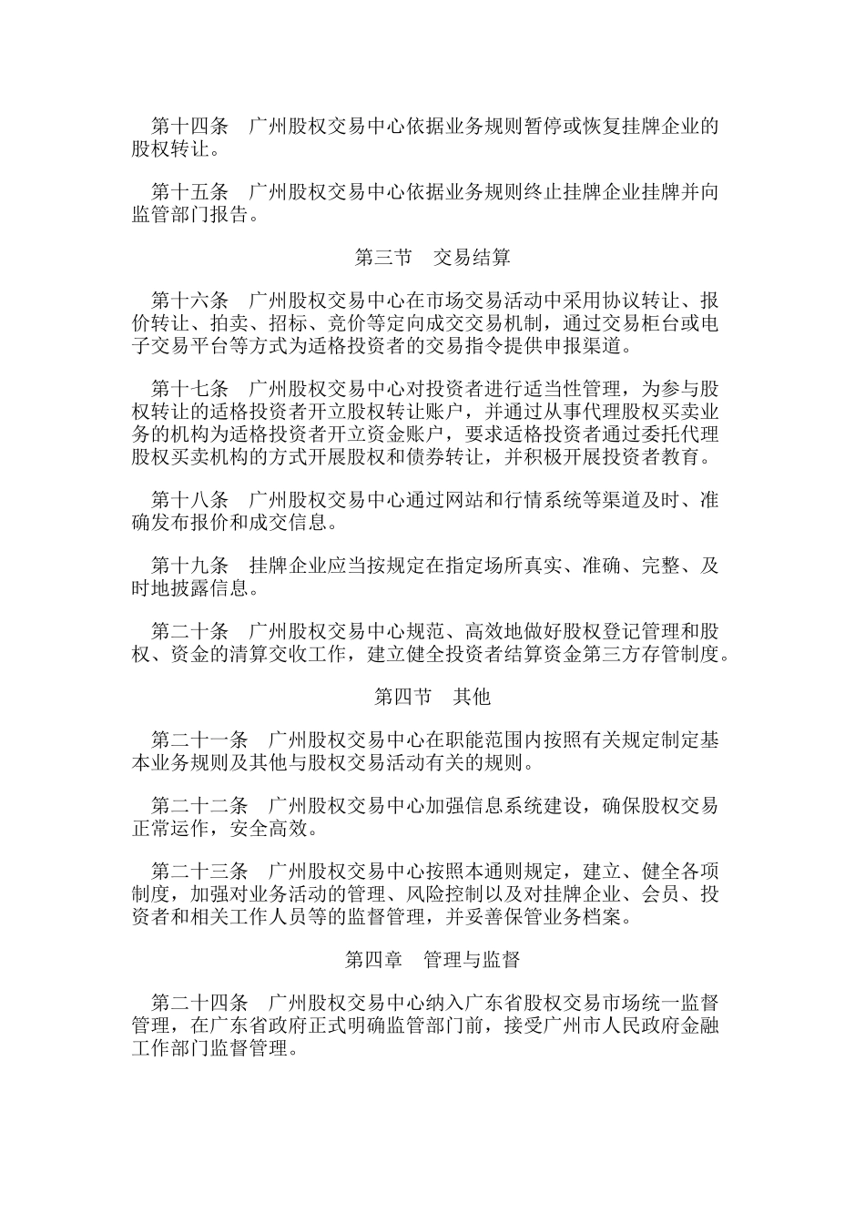 广州股权交易市场管理通则_第3页
