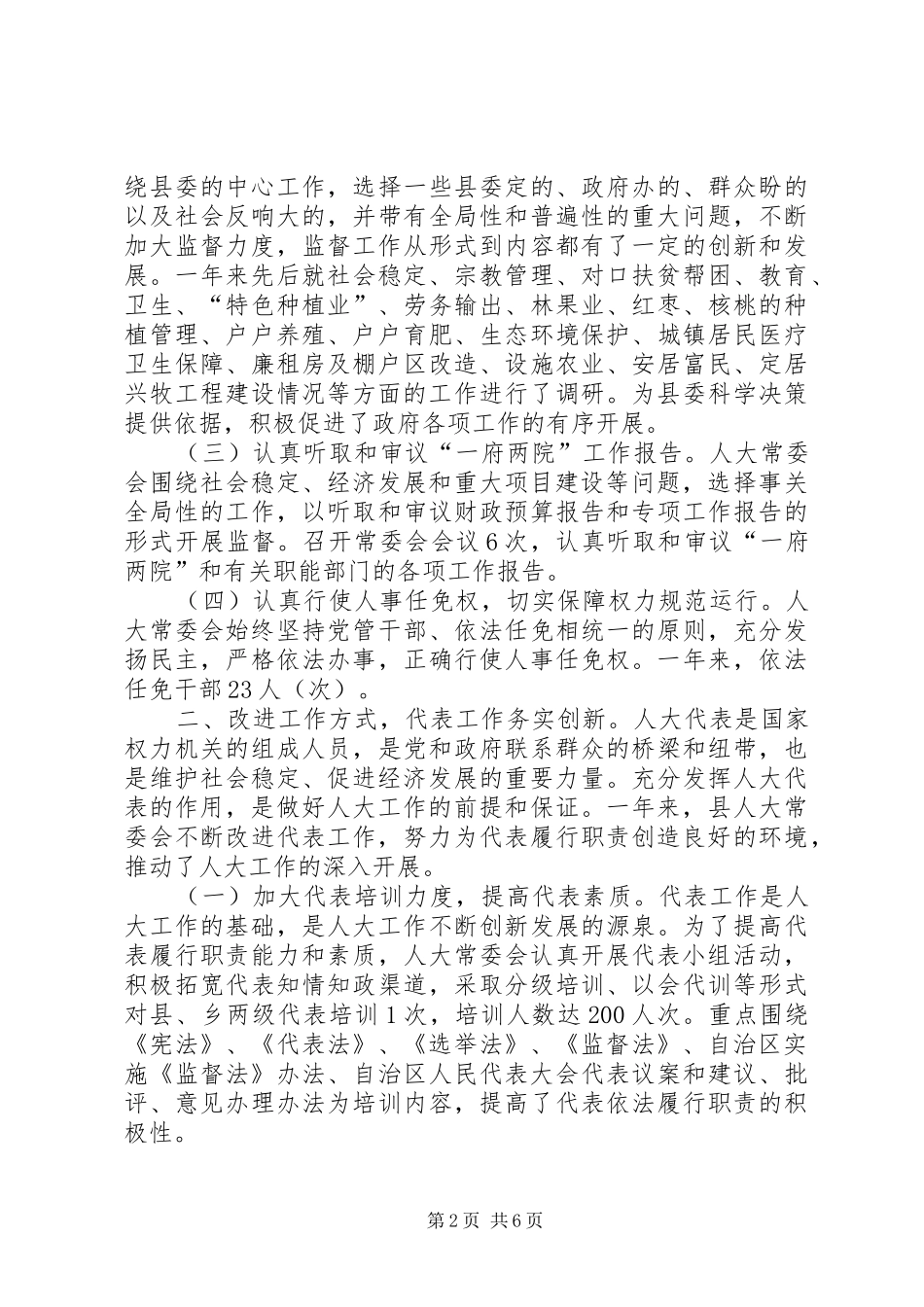 县人大年终工作总结_第2页