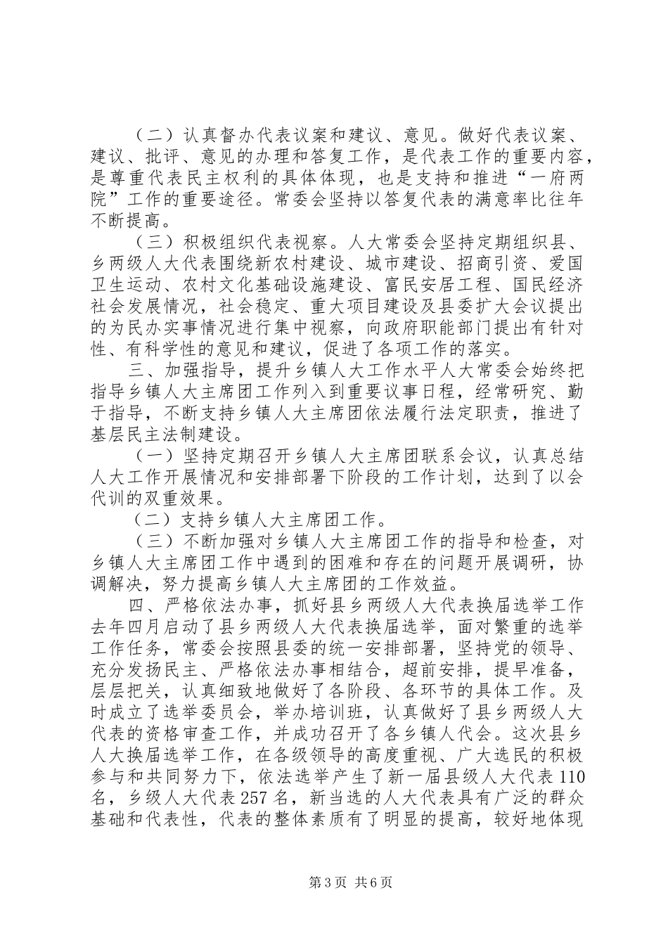 县人大年终工作总结_第3页