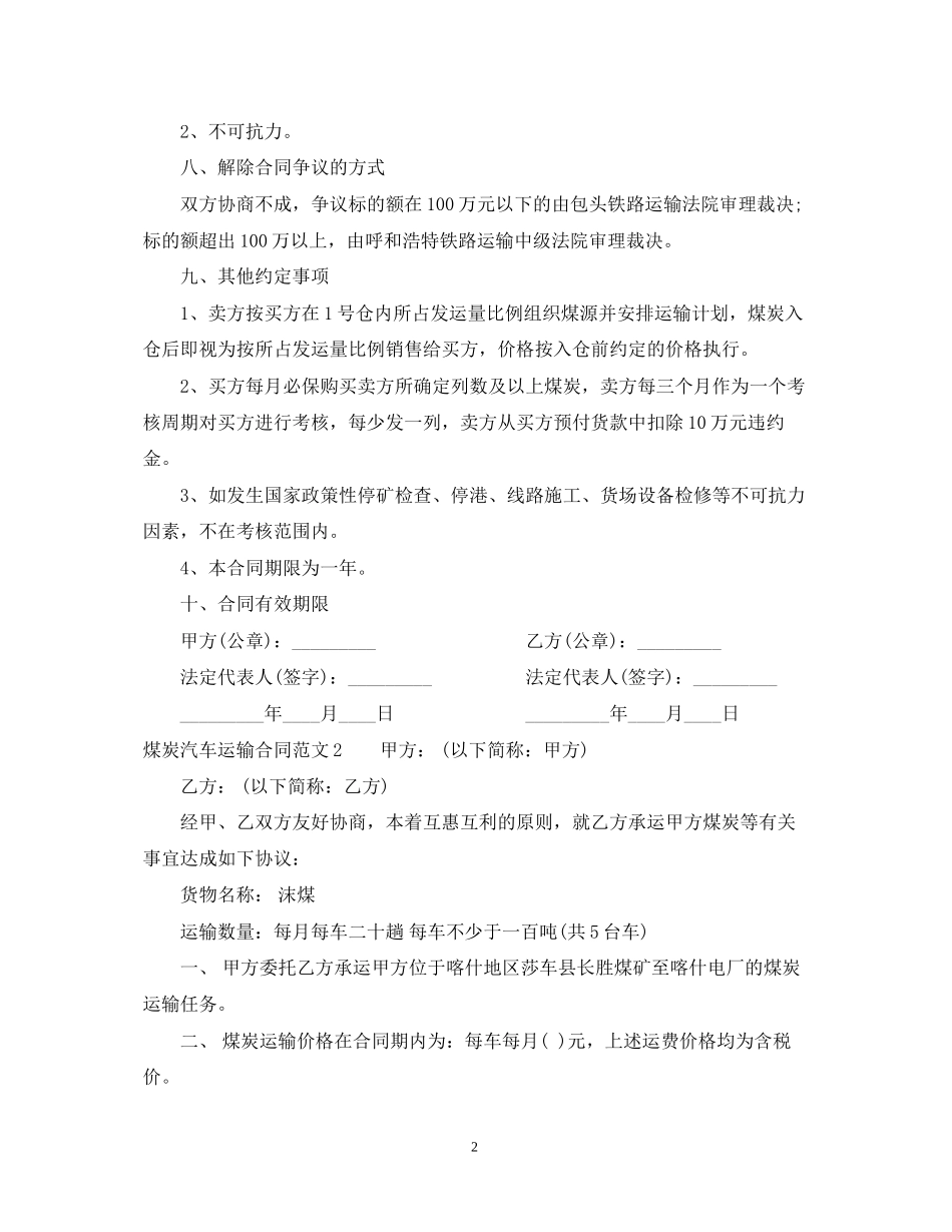煤炭汽车运输合同_第2页