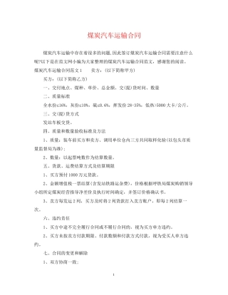 煤炭汽车运输合同
