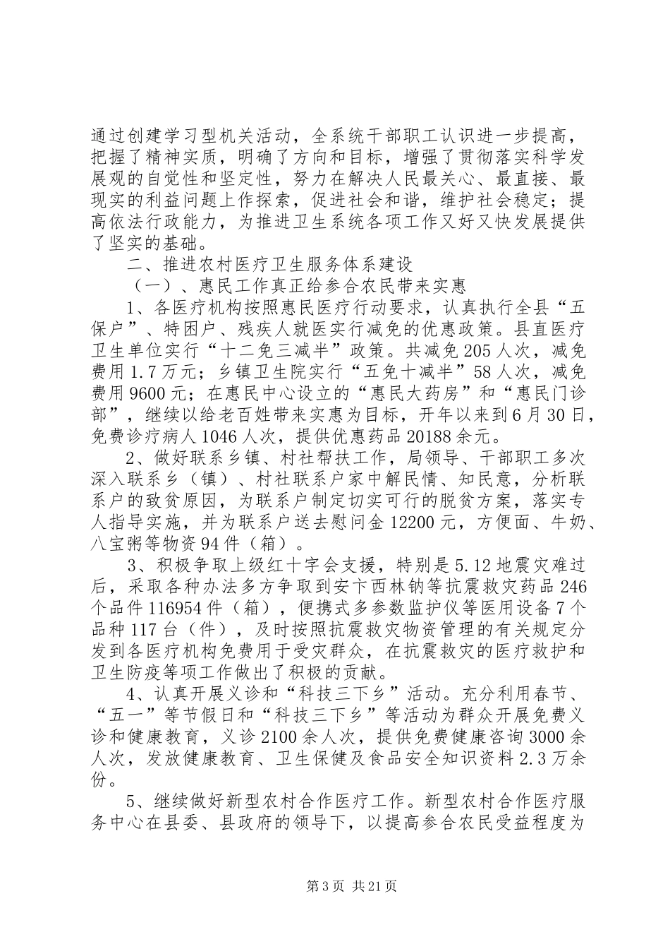 县卫生局医疗机构规范化建设半年总结_第3页