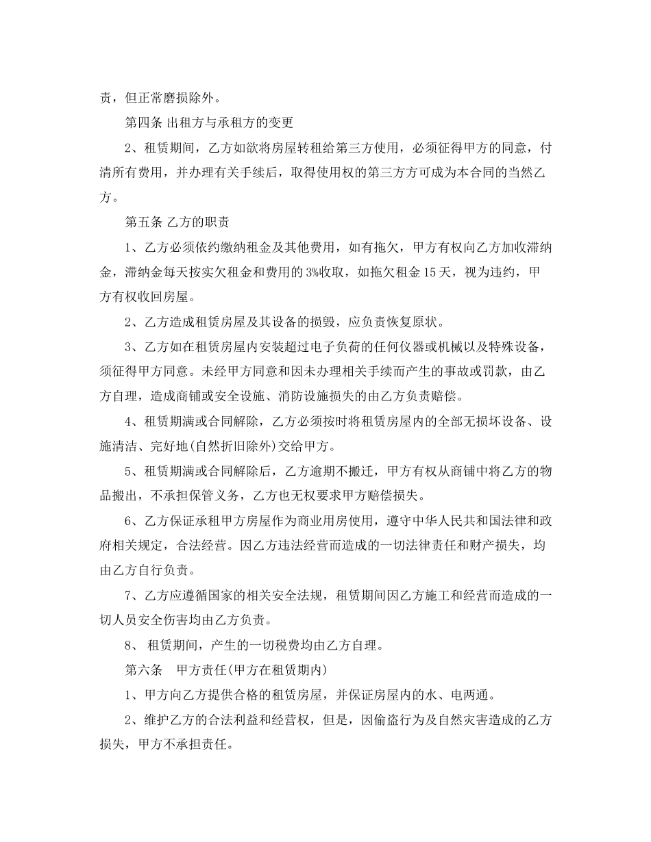 个人商铺租赁合同范本_第2页