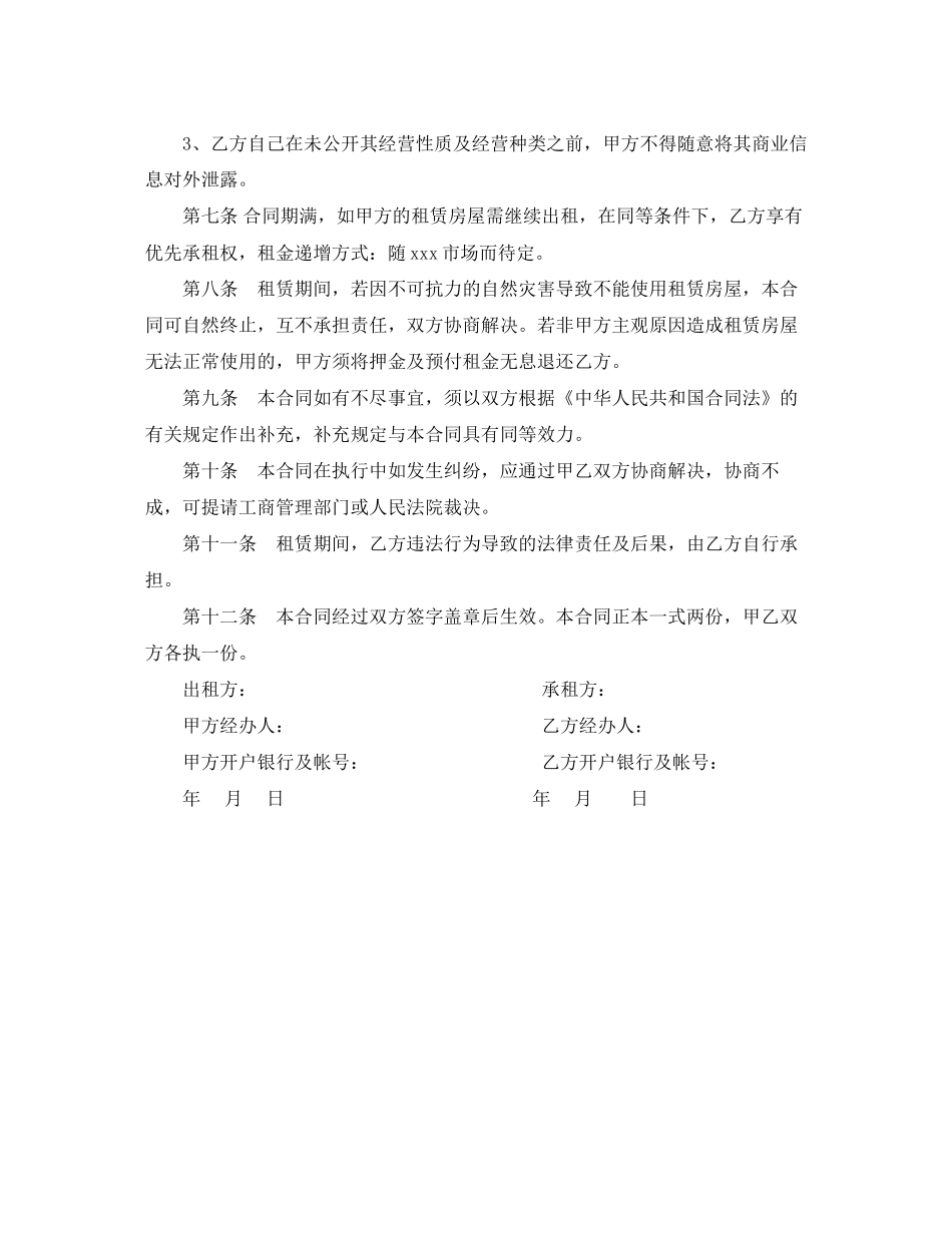 个人商铺租赁合同范本_第3页