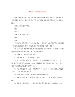 个人商铺租赁合同范本