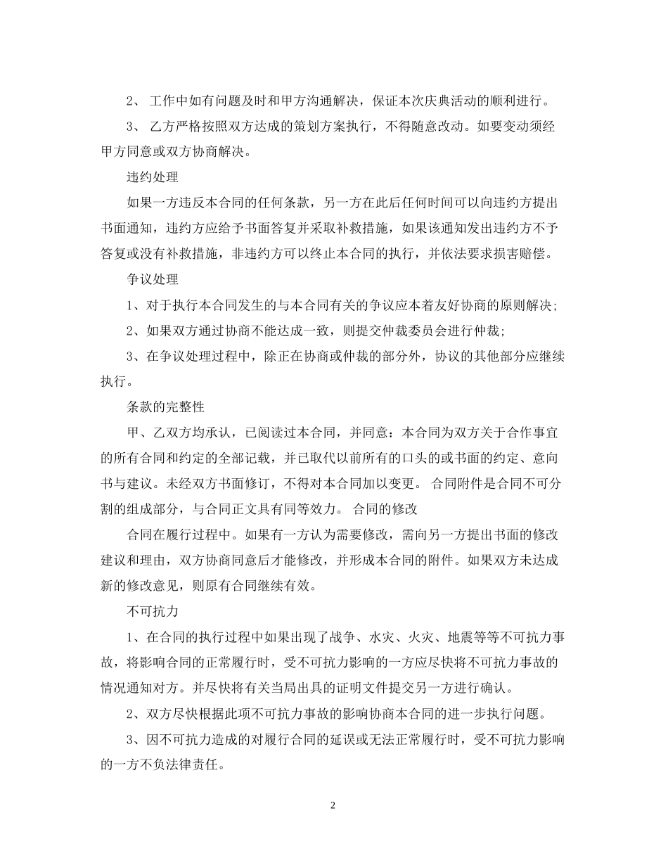 房地产开业庆典合同书范本3篇_第2页