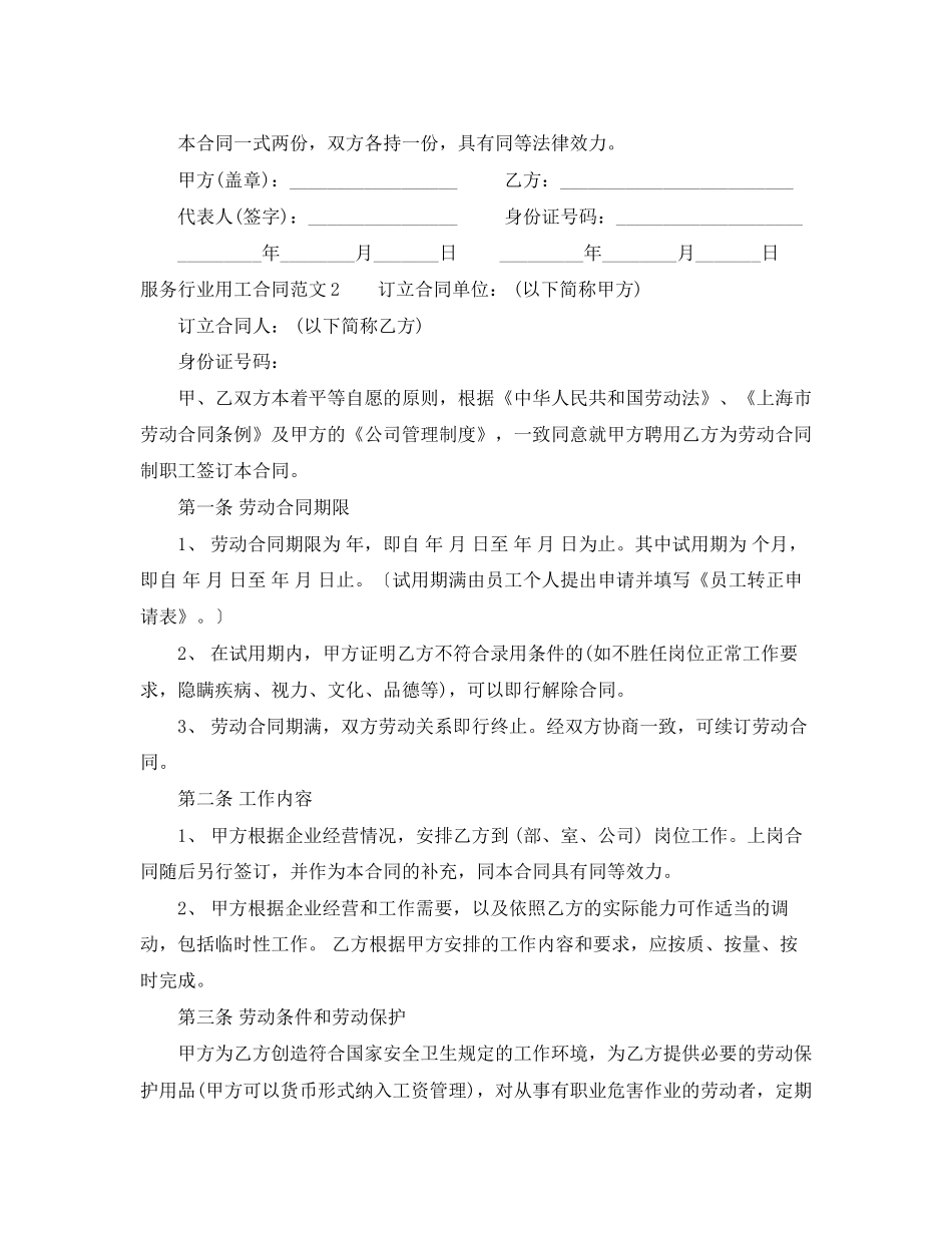 服务行业用工合同_第3页