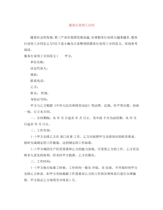 服务行业用工合同