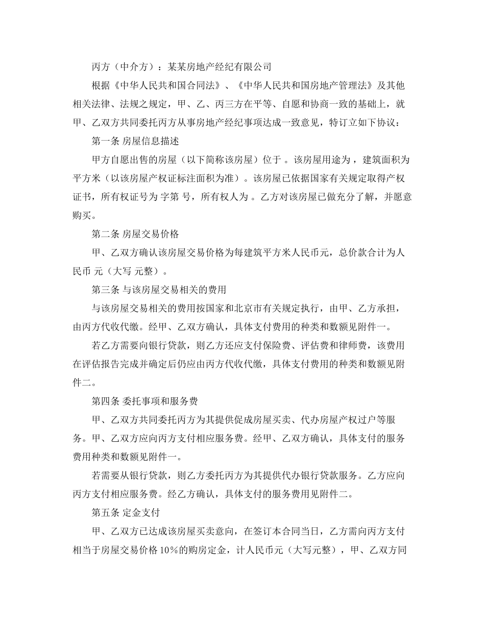 房屋买卖协议书范本三篇_第3页