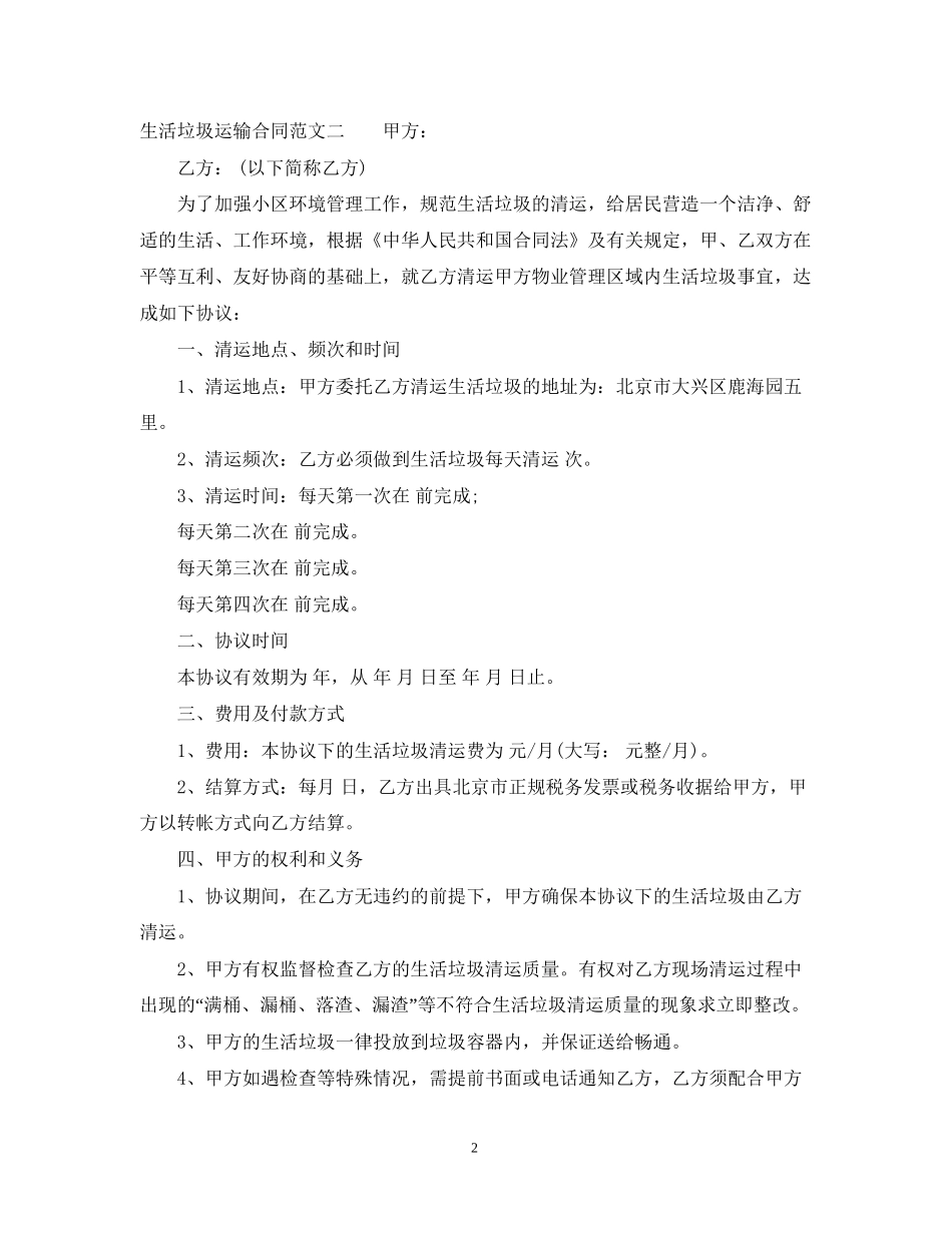 生活垃圾运输合同_第2页