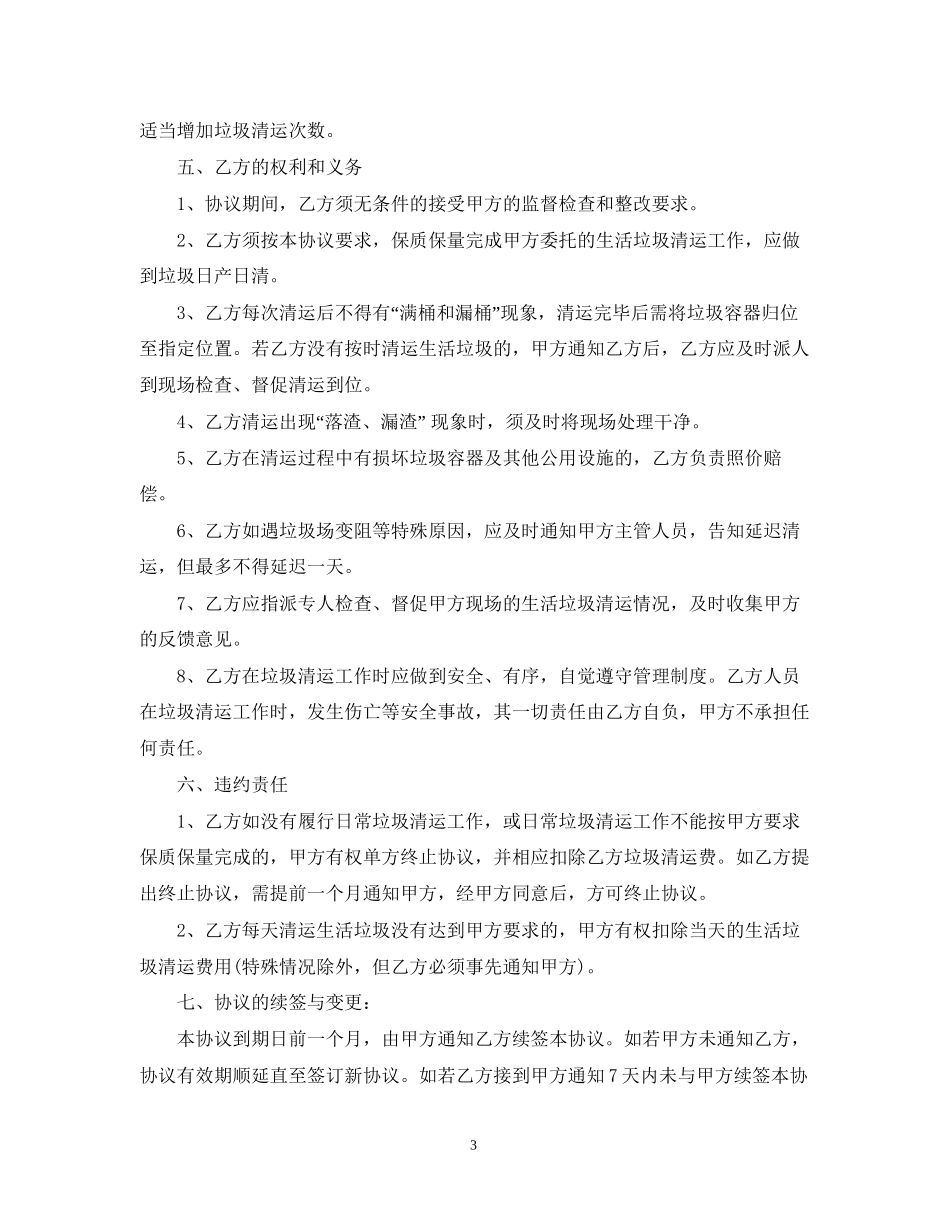 生活垃圾运输合同_第3页
