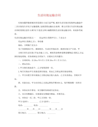 生活垃圾运输合同