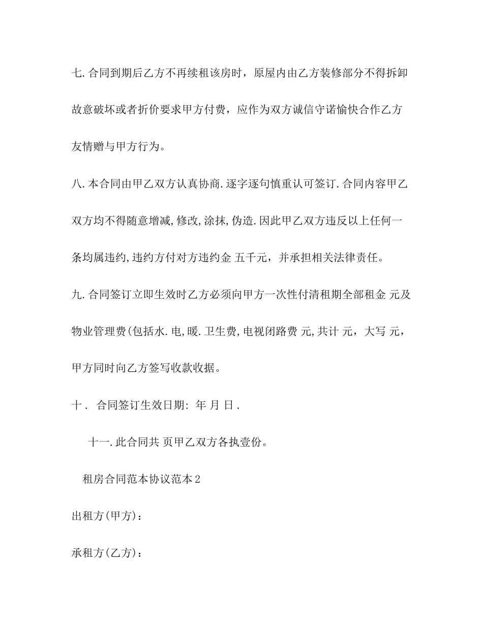 租房合同范本协议下载标准2)_第3页