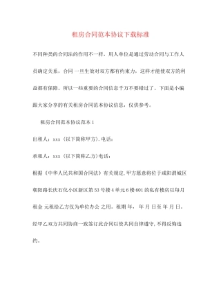 租房合同范本协议下载标准2)