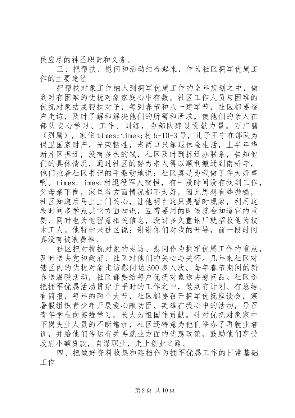 双拥个人工作总结_第2页