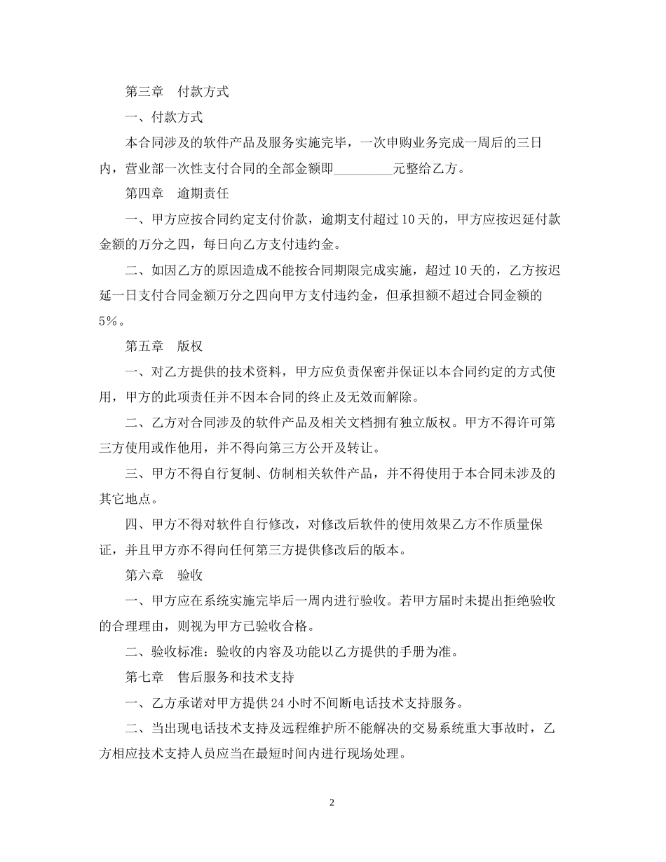 软件购买合同范本_第2页