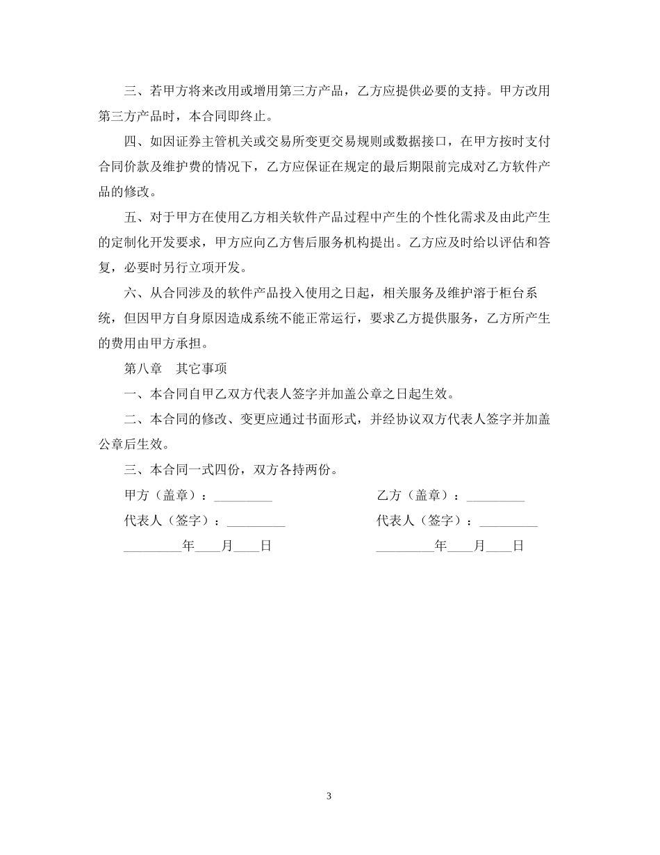 软件购买合同范本_第3页