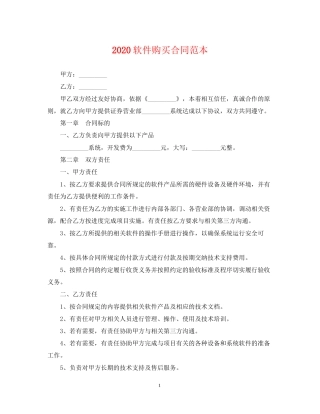 软件购买合同范本