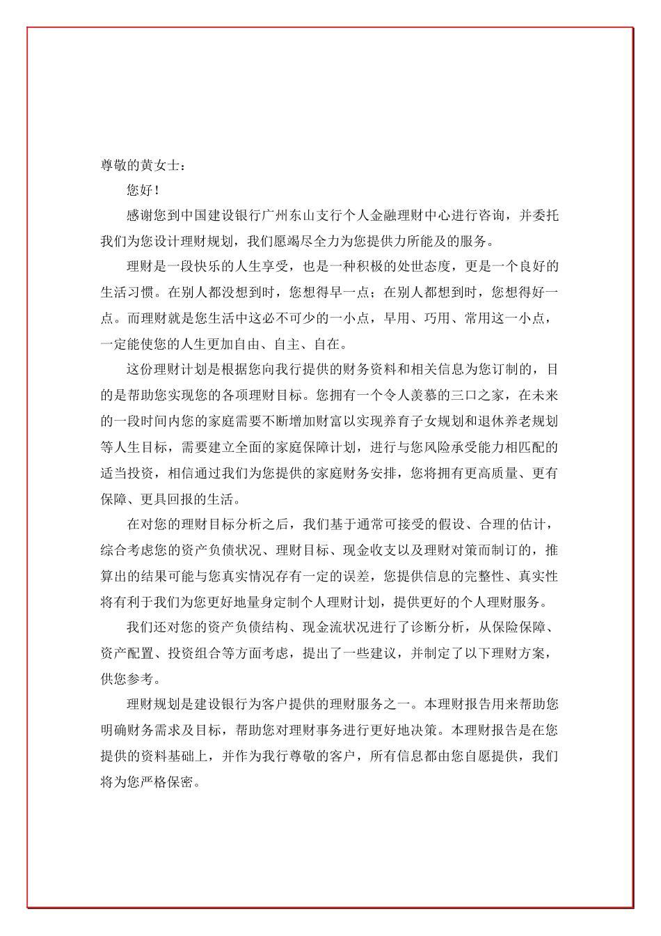 广东—理财案例——黄女士家理财方案完整版_第2页