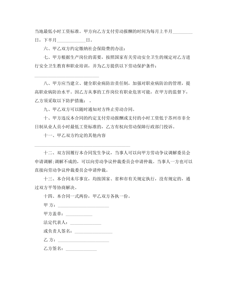 苏州非全日制新劳动合同范本_第2页