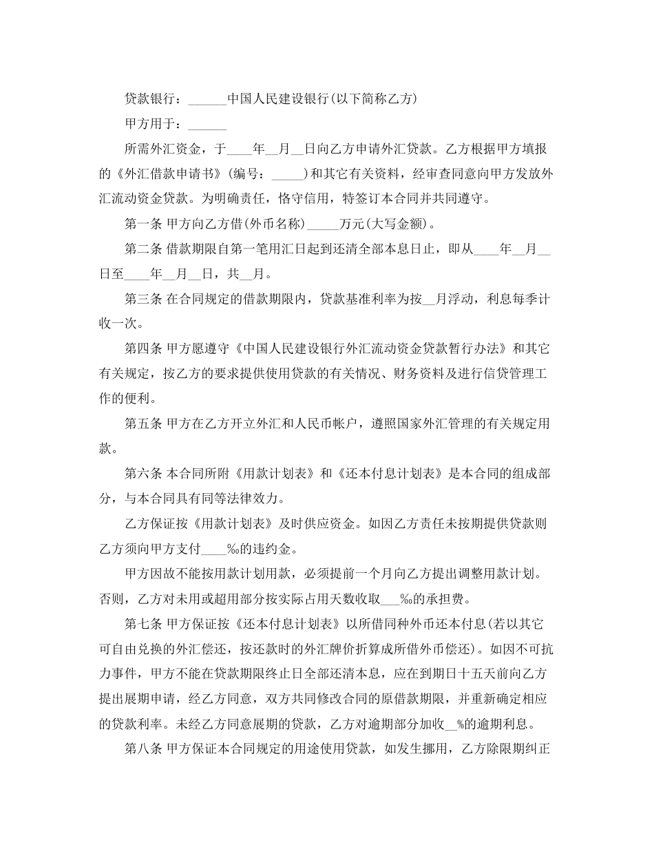 正规借款合同汇总六篇_第2页