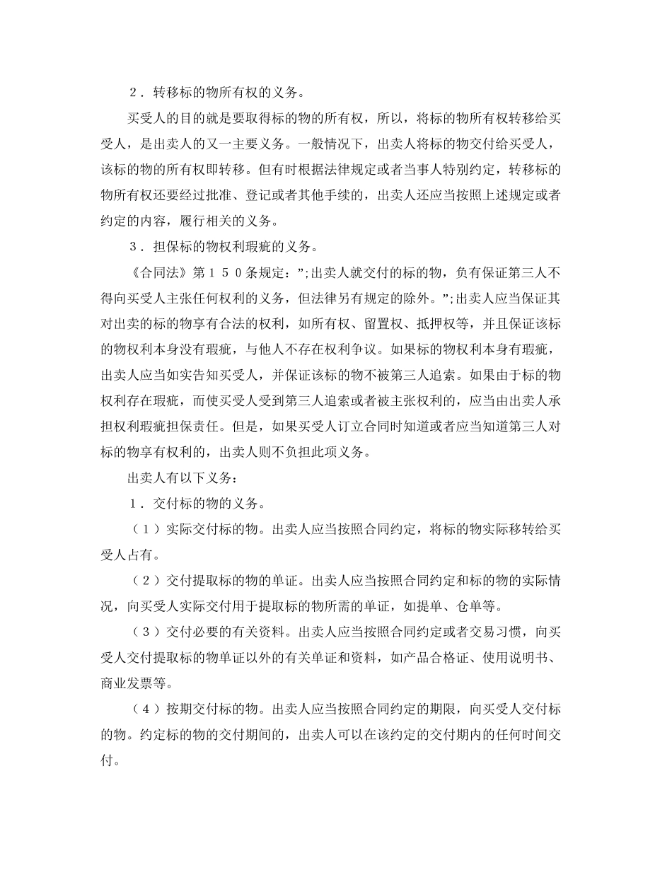 买卖合同中出卖人的义务_第2页