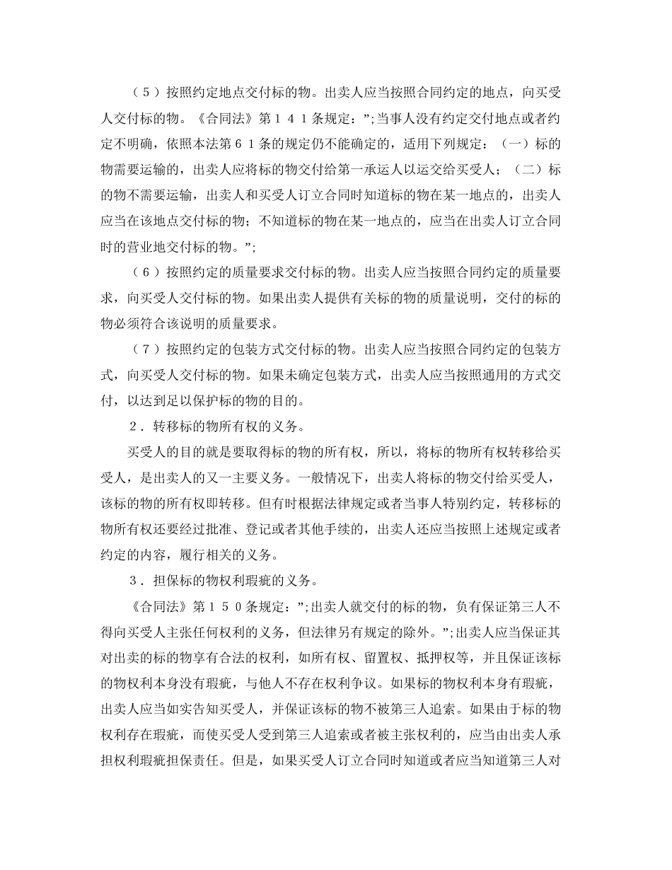 买卖合同中出卖人的义务_第3页