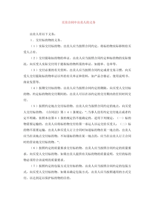 买卖合同中出卖人的义务