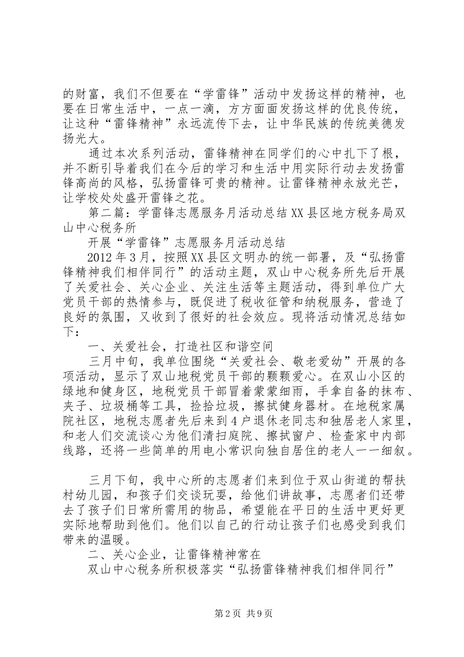 学雷锋志愿服务月活动总结_第2页
