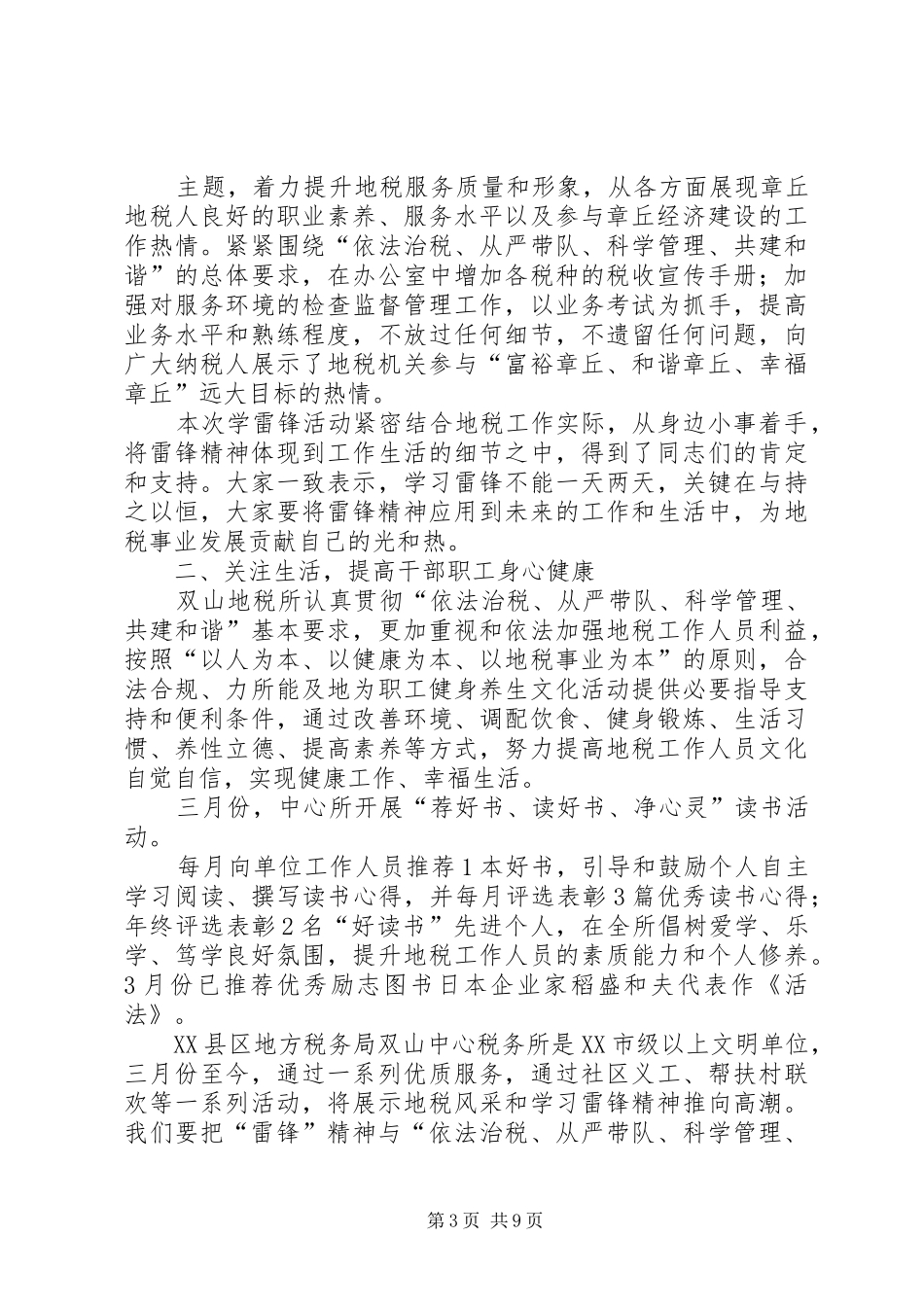 学雷锋志愿服务月活动总结_第3页