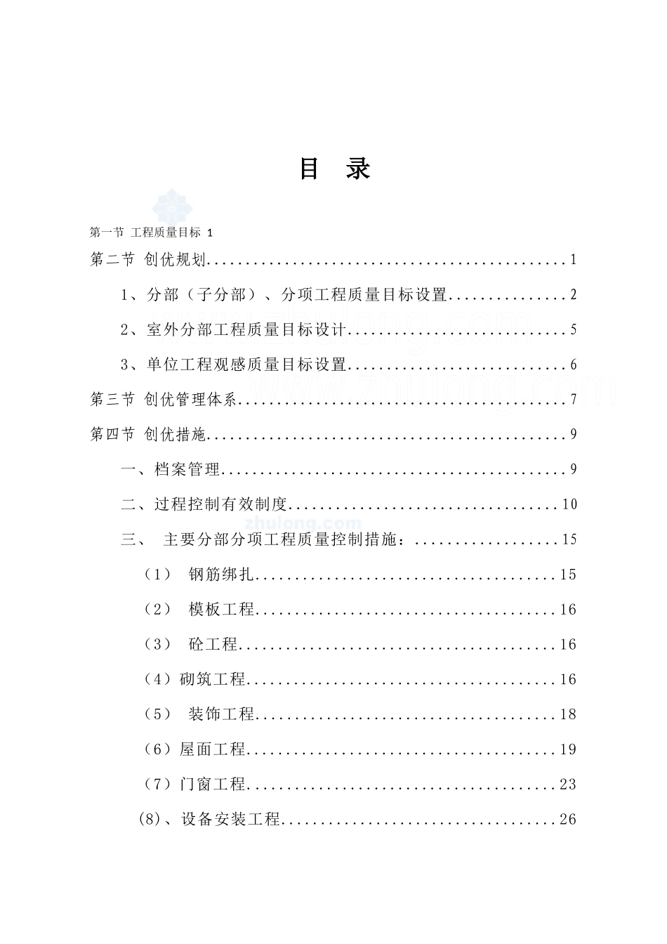 工程质量保证体系及保证措施_第2页