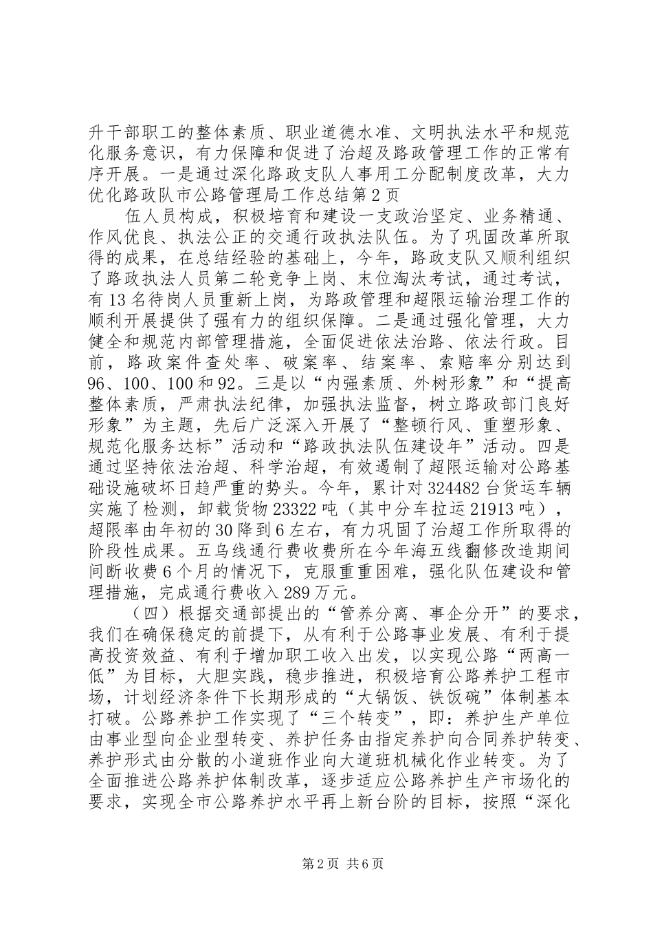 市公路管理局工作总结_第2页