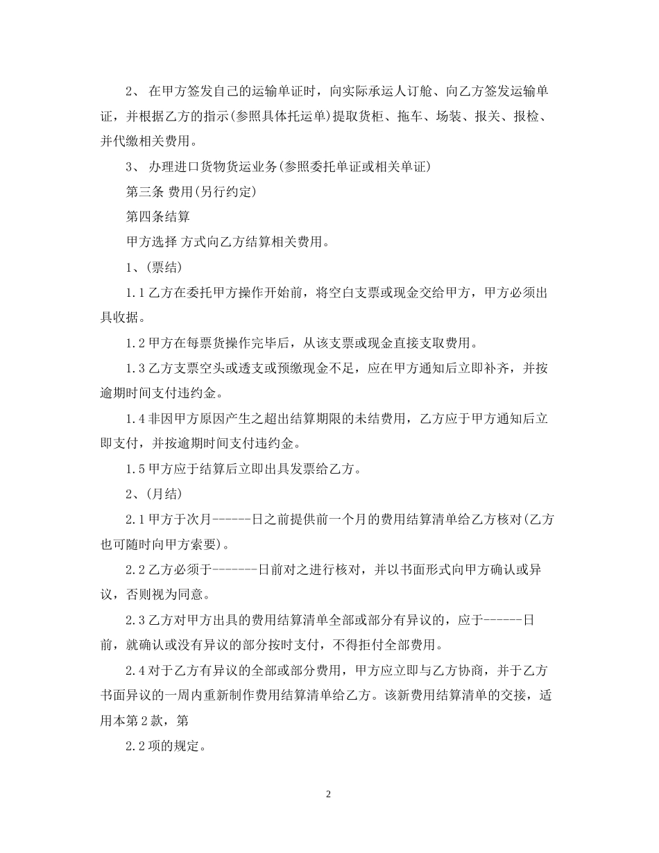 代理结算合同范本_第2页