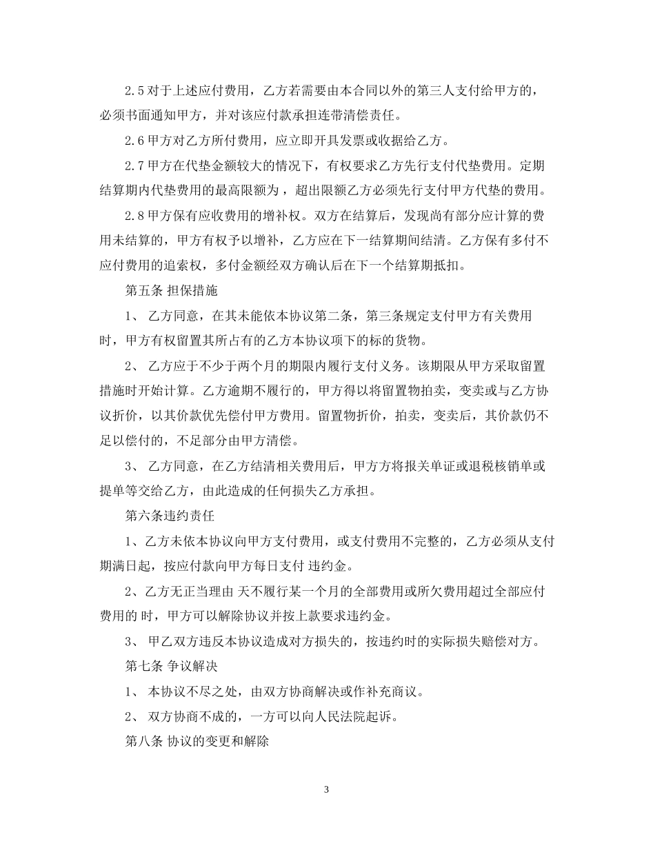 代理结算合同范本_第3页