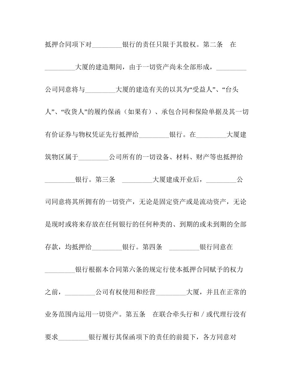 物业股权抵押合同2_第2页