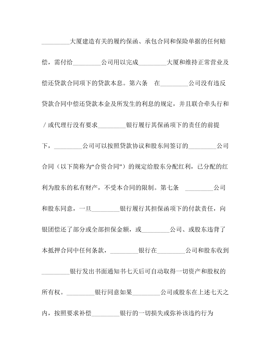 物业股权抵押合同2_第3页