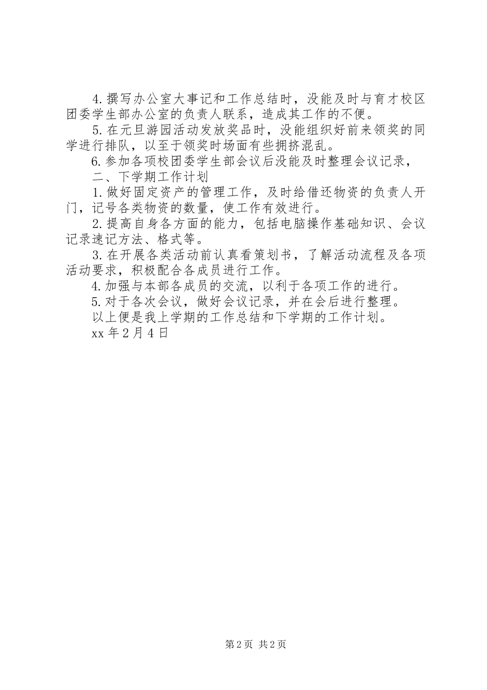 团委学生部个人工作总结_第2页