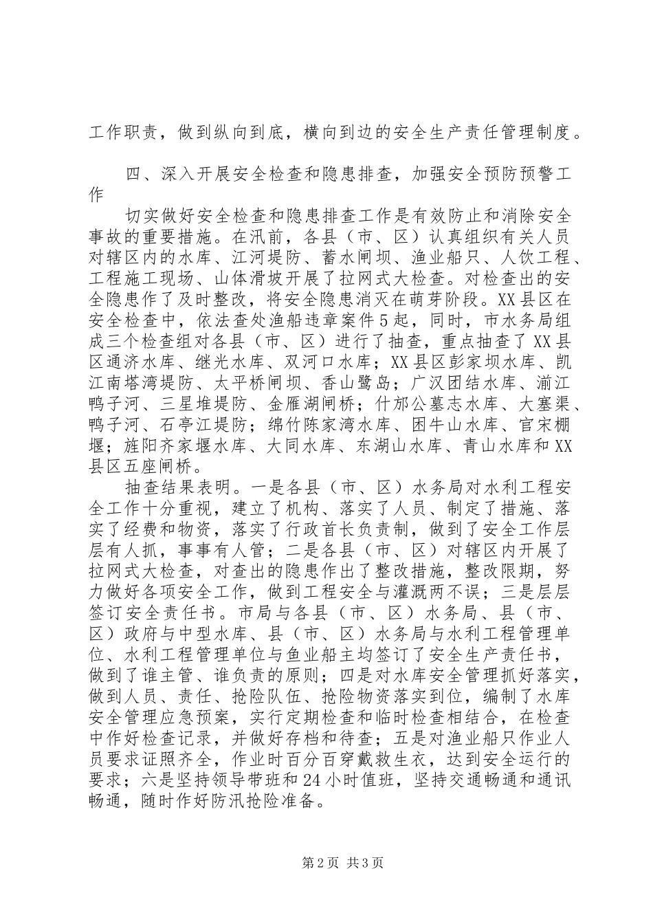 市水利局上半年安全生产工作总结_第2页