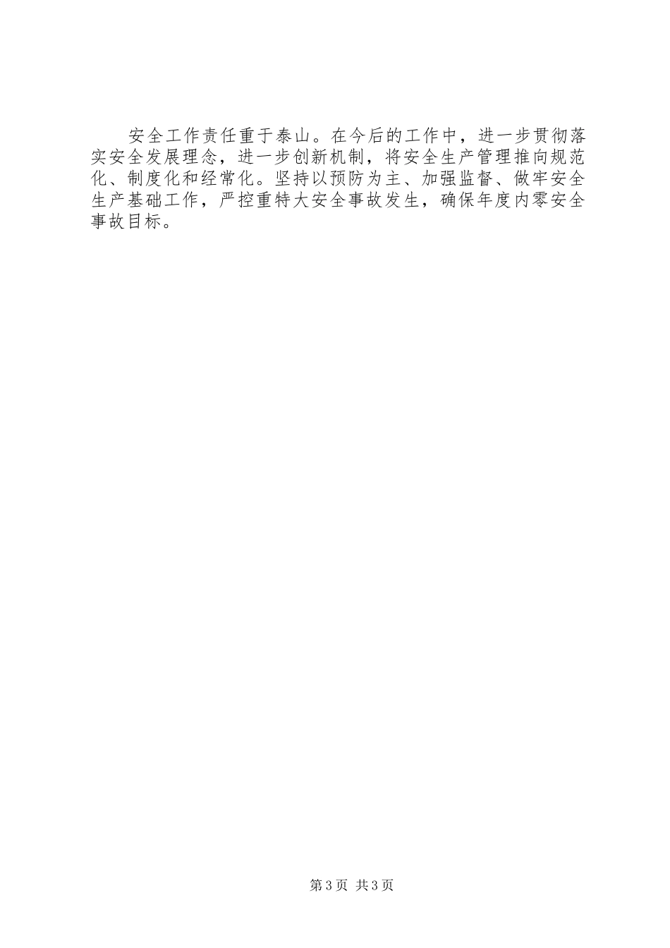 市水利局上半年安全生产工作总结_第3页