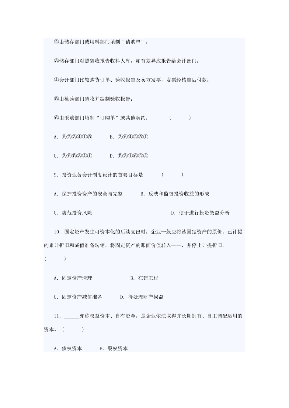 XXXX年自考会计制度设计模拟试题及答案_第3页