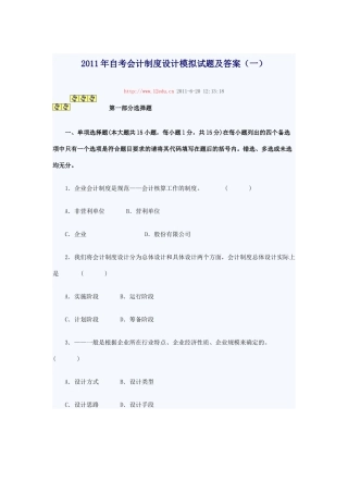 XXXX年自考会计制度设计模拟试题及答案