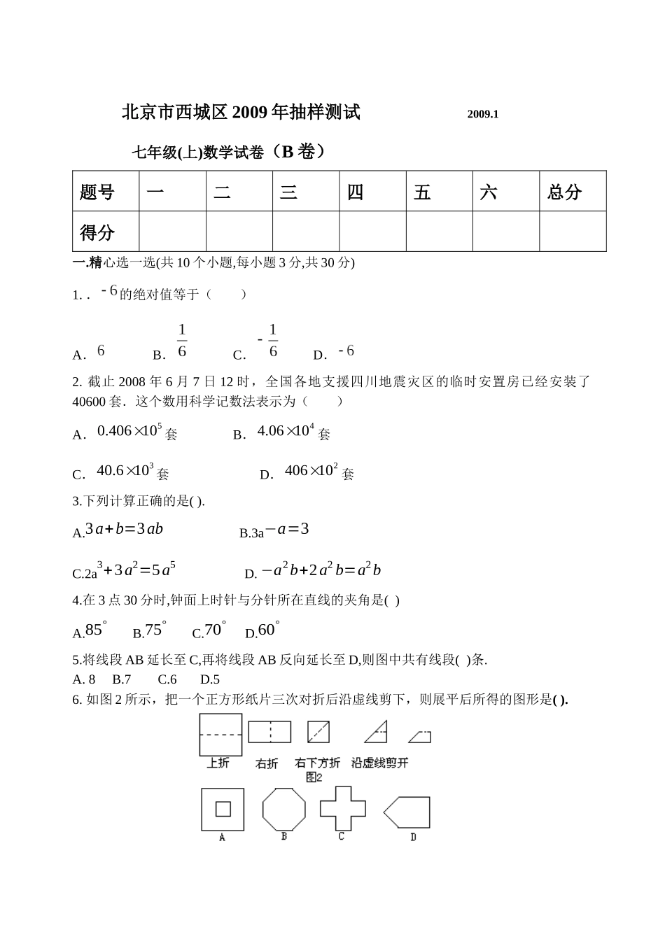 北京市西城区X年抽样测试_第1页