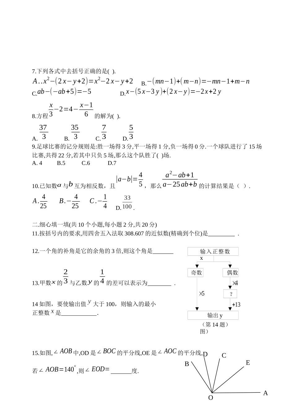 北京市西城区X年抽样测试_第2页