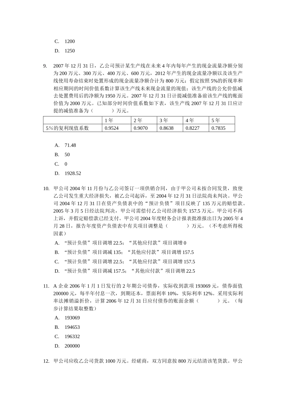 《中级会计实务》冲刺模拟试卷_第3页
