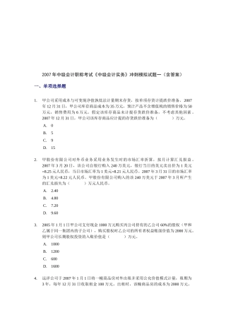 《中级会计实务》冲刺模拟试卷